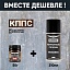 Удалитель ржавчины КППС SUPER (50г) + Чернитель резины КППС (210мл)